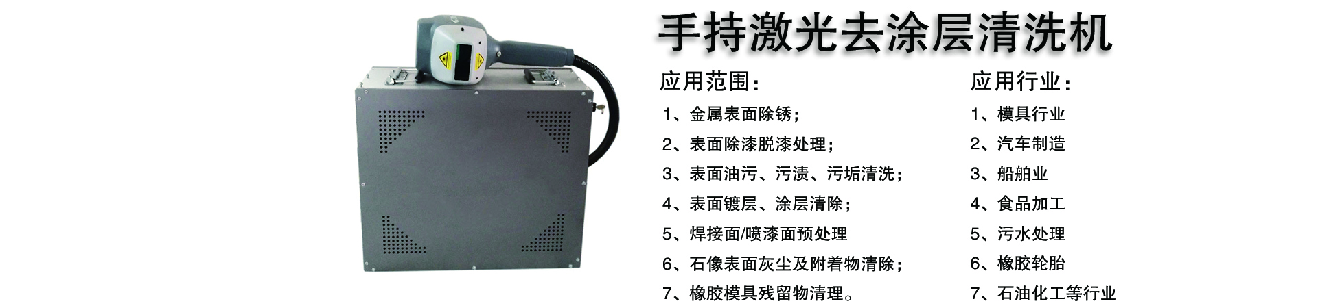 手持式激光清洗機(jī)